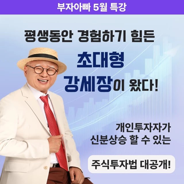 부자아빠 주식 무료 교육 특강